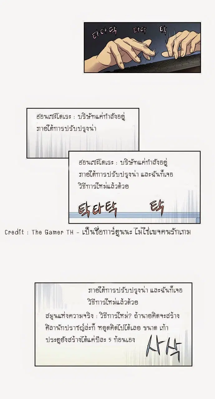 The Gamer ตอนที่ 86 หน้า 16
