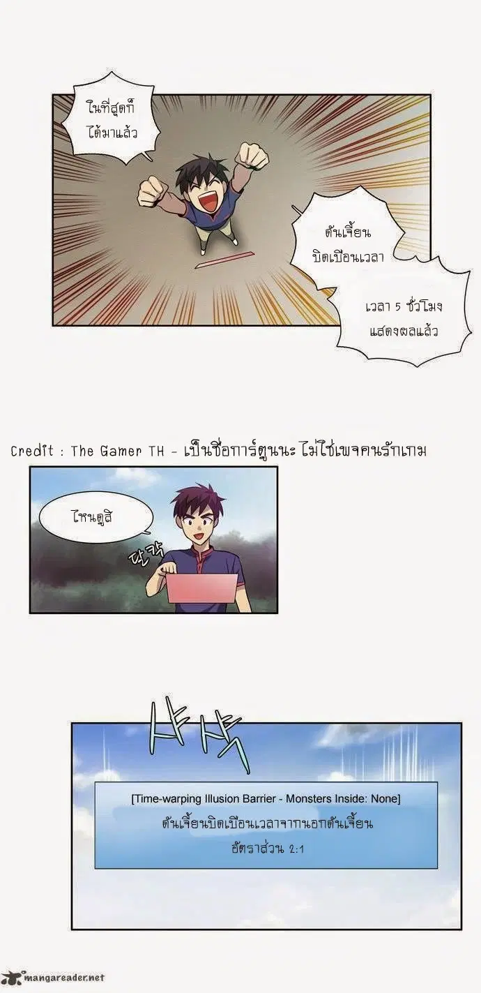 The Gamer ตอนที่ 44 หน้า 15