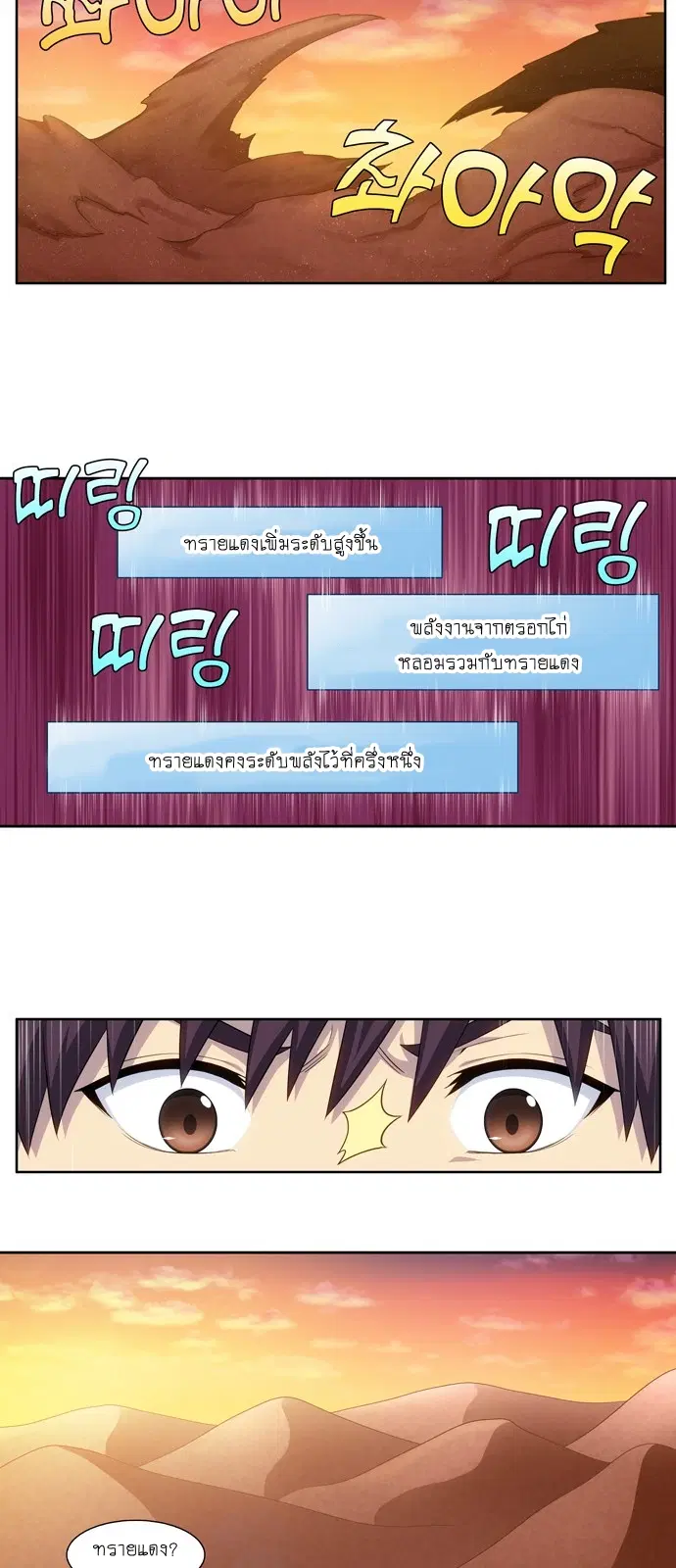 The Gamer ตอนที่ 347 หน้า 4