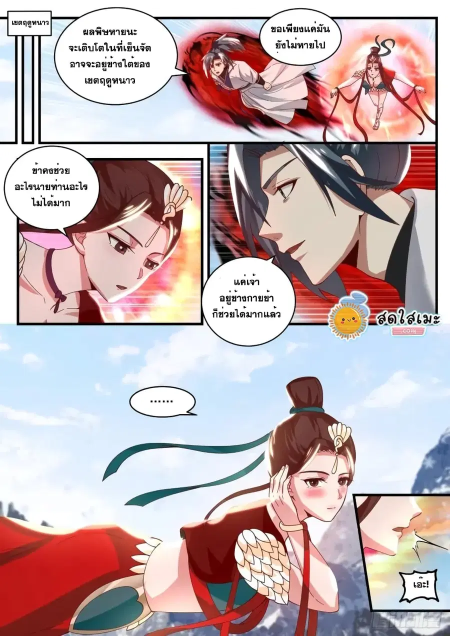 Martial Peak ตอนที่ 1752 หน้า 7