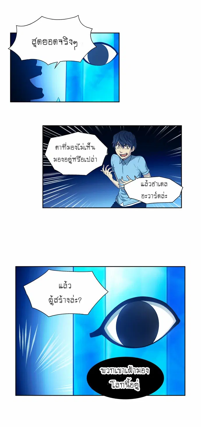 The Gamer ตอนที่ 145 หน้า 7