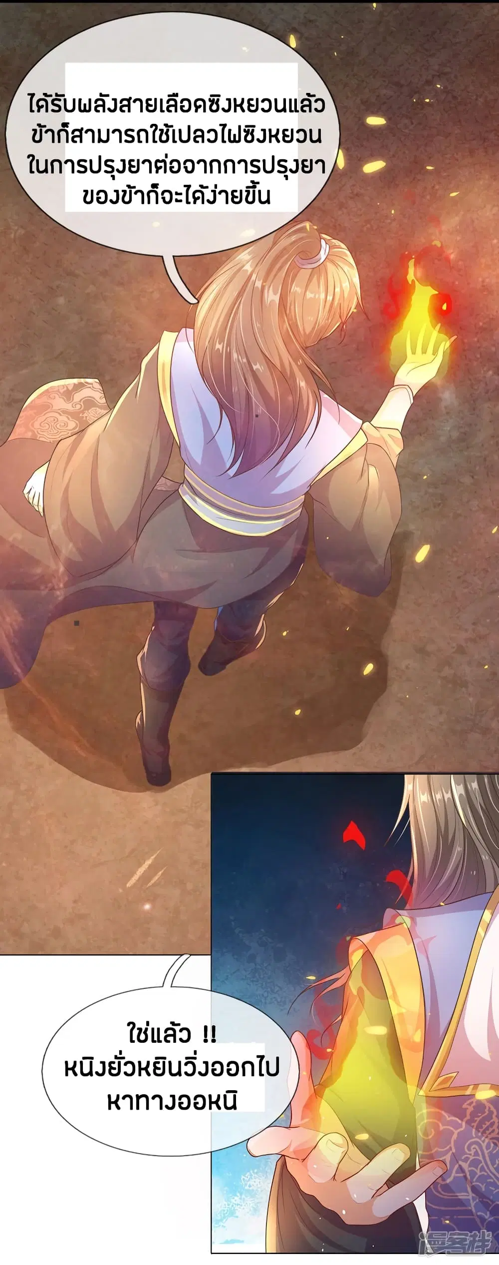 Sky Sword God ตอนที่ 163 หน้า 8