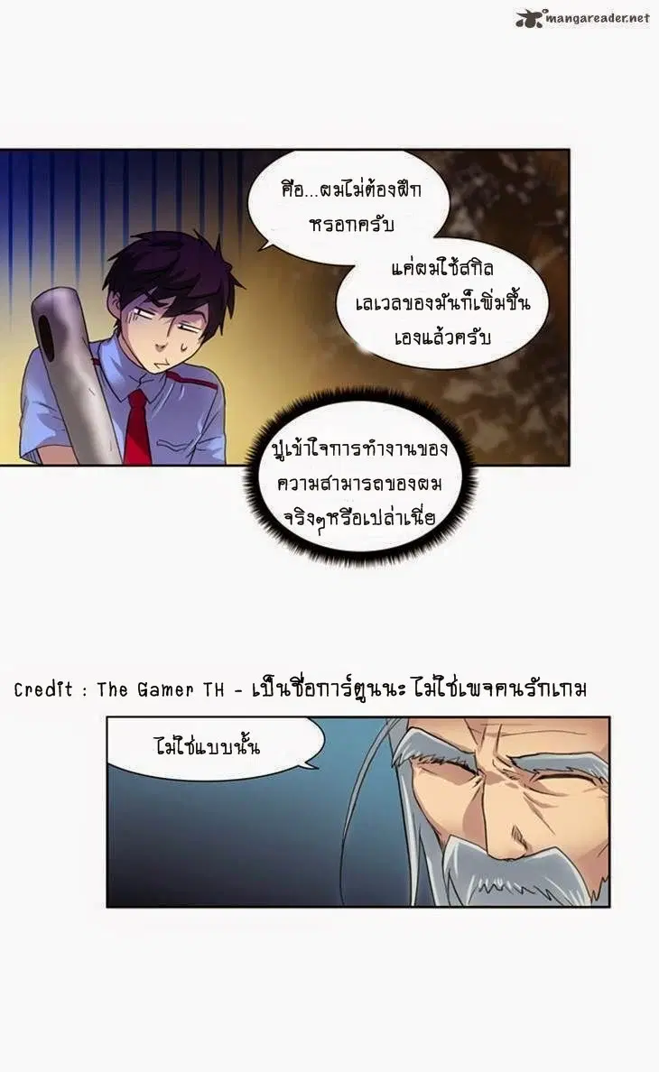 The Gamer ตอนที่ 14 หน้า 24