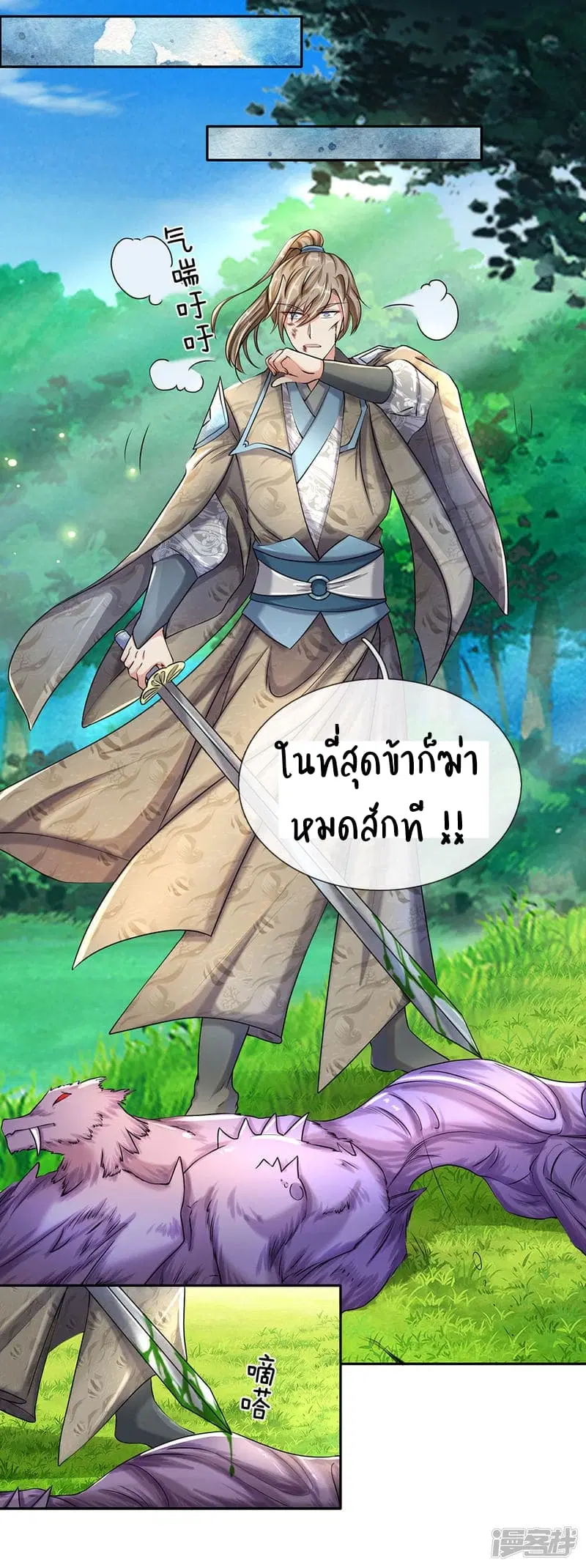 Sky Sword God ตอนที่ 80 หน้า 10