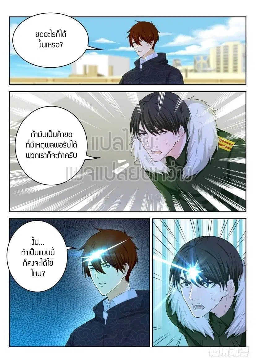 Rebirth Of The Urban Immortal Cultivator ตอนที่ 246 หน้า 4