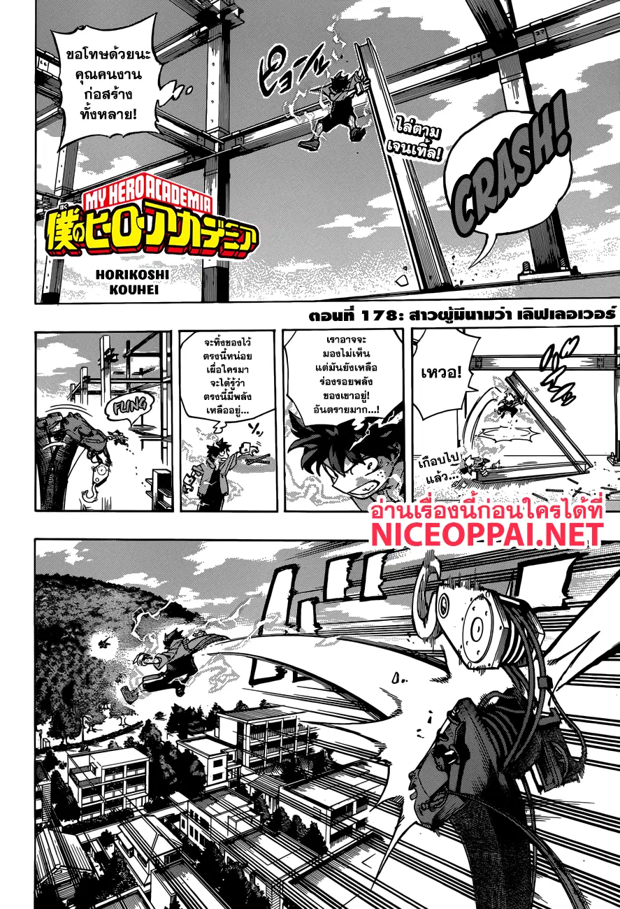 Boku no Hero Academia (My Hero Academia) ตอนที่ 178 หน้า 4
