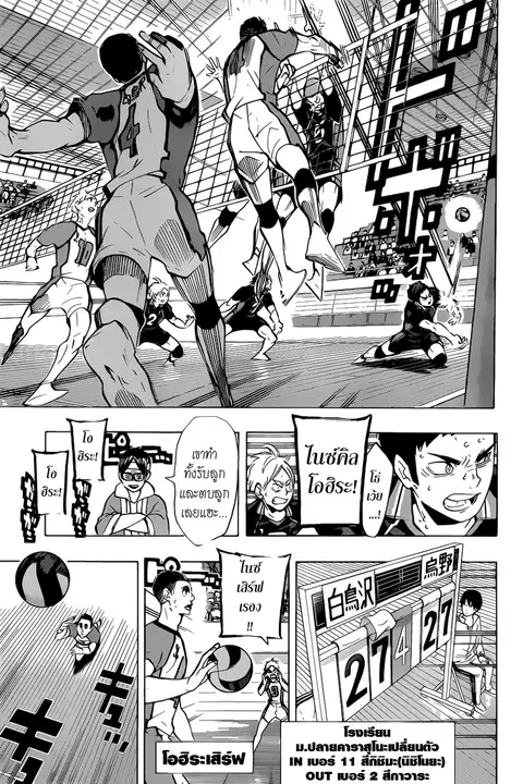 Haikyuu!! ตอนที่ 174 หน้า 8