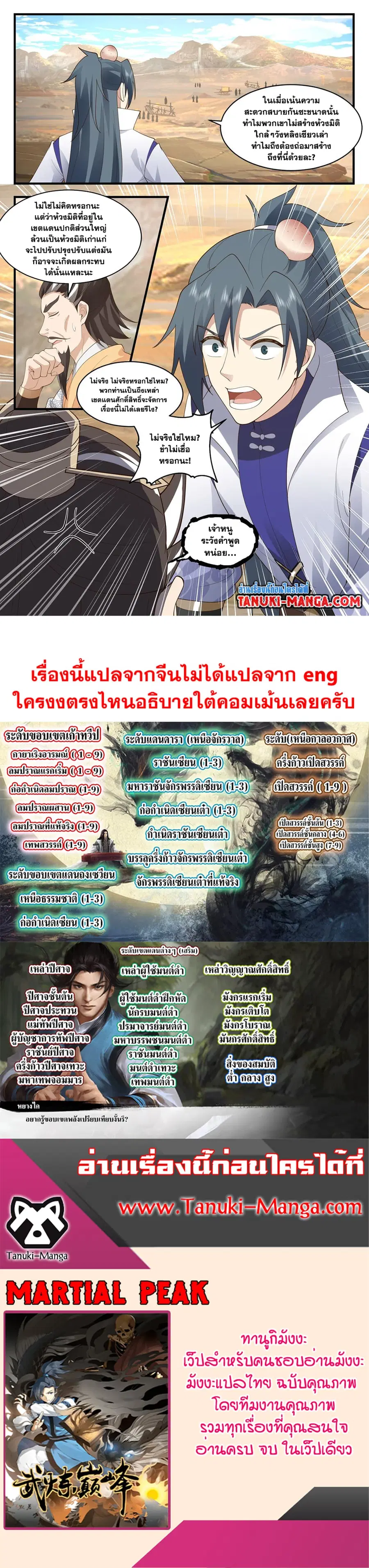 Martial Peak ตอนที่ 2886 หน้า 12
