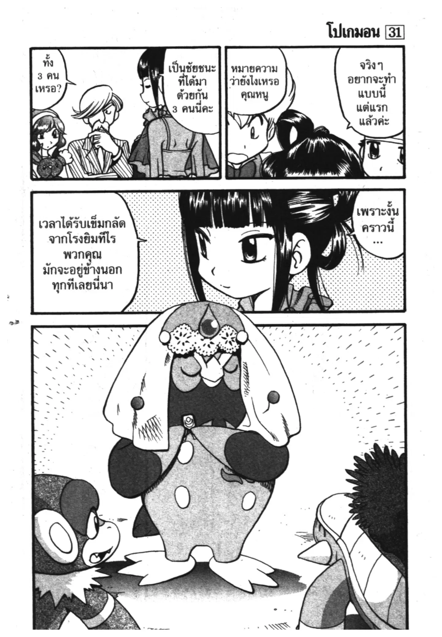 Pokémon ตอนที่ 351 หน้า 31