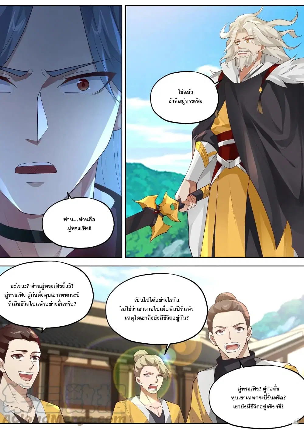 Martial God Asura ตอนที่ 350 หน้า 4
