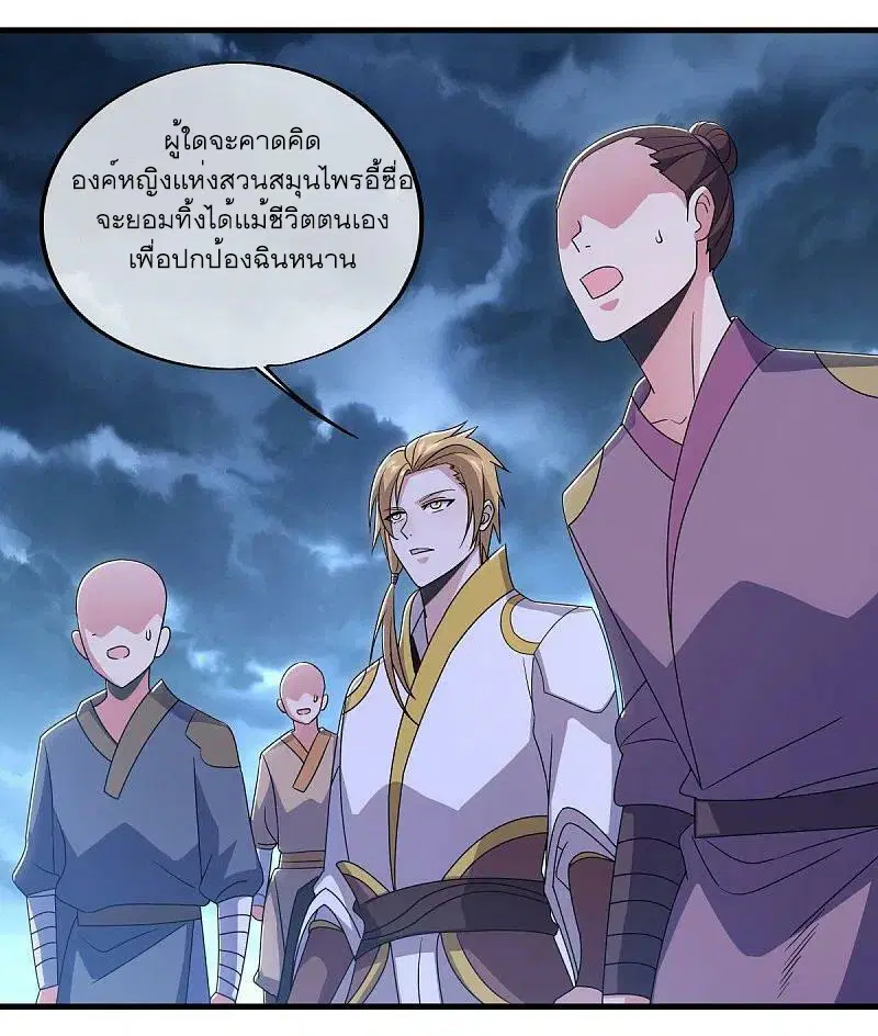 Peerless Battle Spirit ตอนที่ 533 หน้า 36