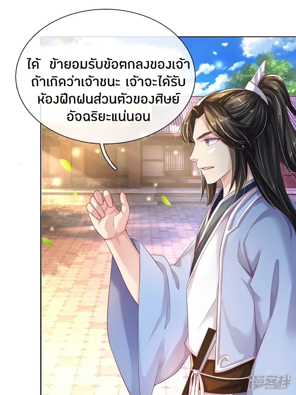 Sky Sword God ตอนที่ 204 หน้า 7