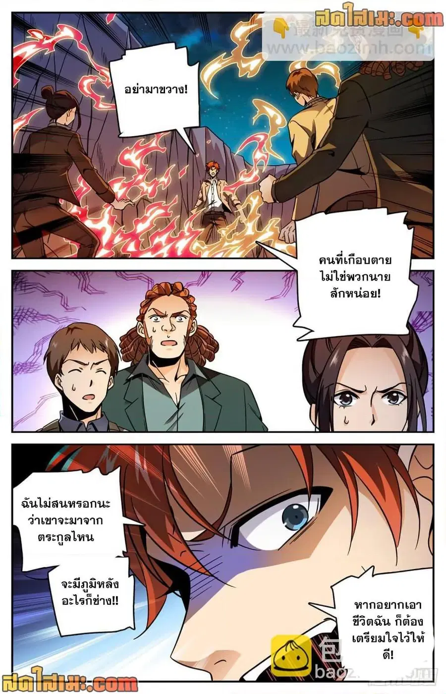 Versatile Mage ตอนที่ 593 หน้า 6
