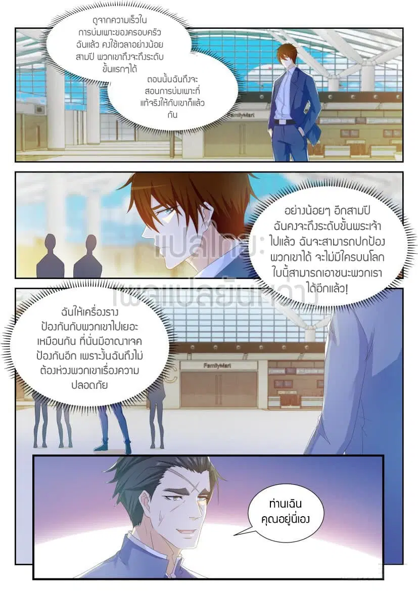 Rebirth Of The Urban Immortal Cultivator ตอนที่ 225 หน้า 9