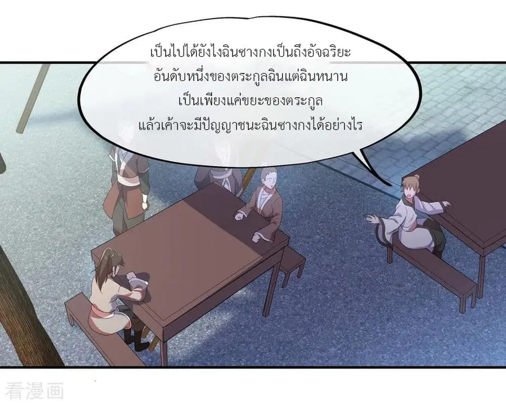 Peerless Battle Spirit ตอนที่ 27 หน้า 5