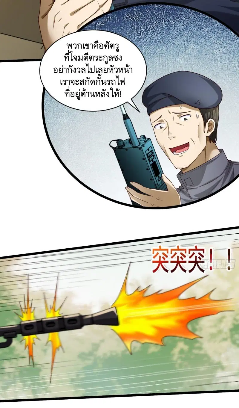 The First Order ตอนที่ 225 หน้า 20