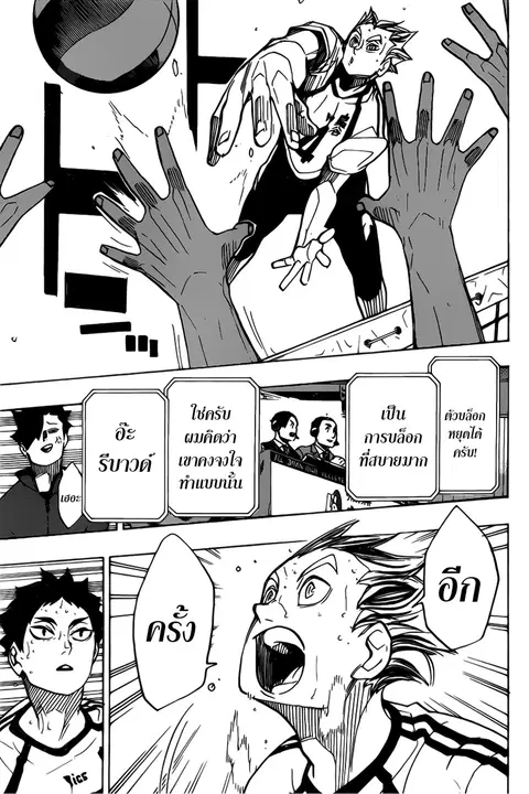 Haikyuu!! ตอนที่ 335 หน้า 8