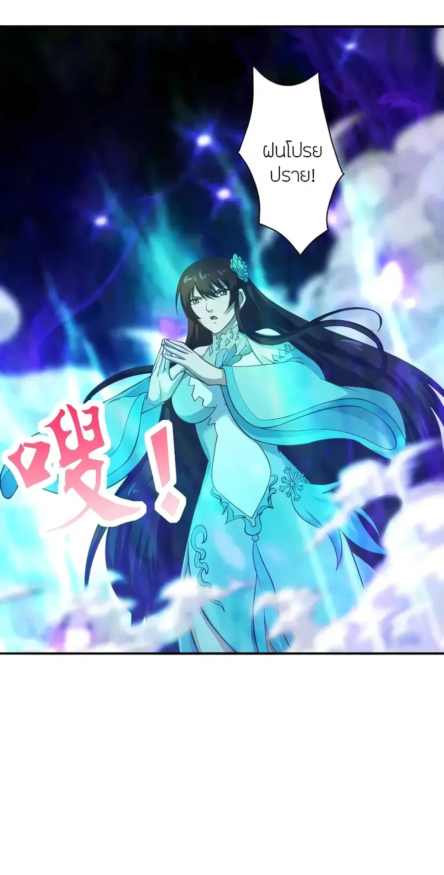 Banished Disciple’s Counterattack ราชาอมตะผู้ถูกขับไล่ ตอนที่ 266 หน้า 5