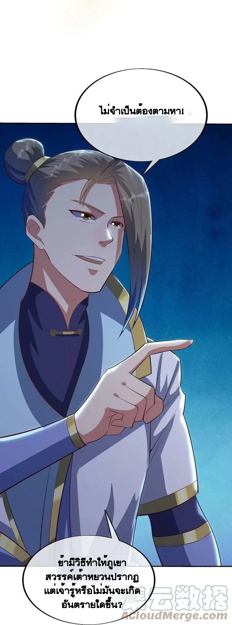 Peerless Battle Spirit ตอนที่ 498 หน้า 24