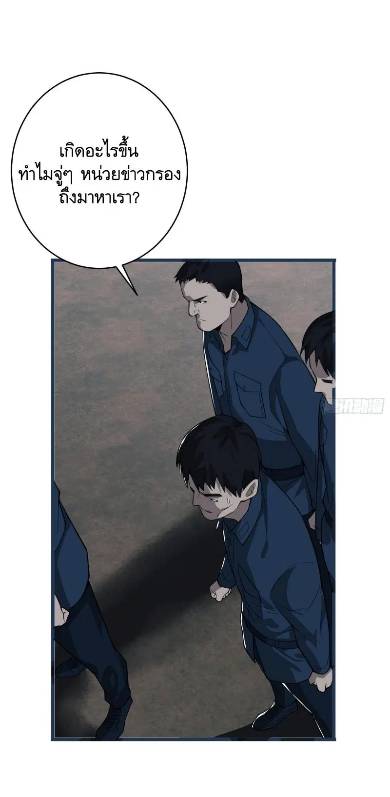 The First Order ตอนที่ 233 หน้า 51