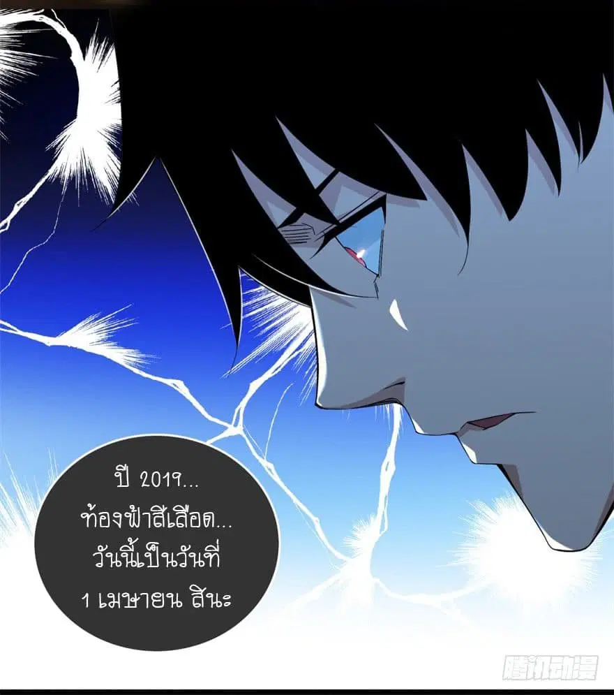 The King of Doom ตอนที่ 2 หน้า 5