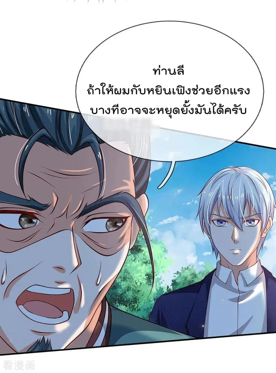 I’m the Great Immortal ตอนที่ 214 หน้า 8