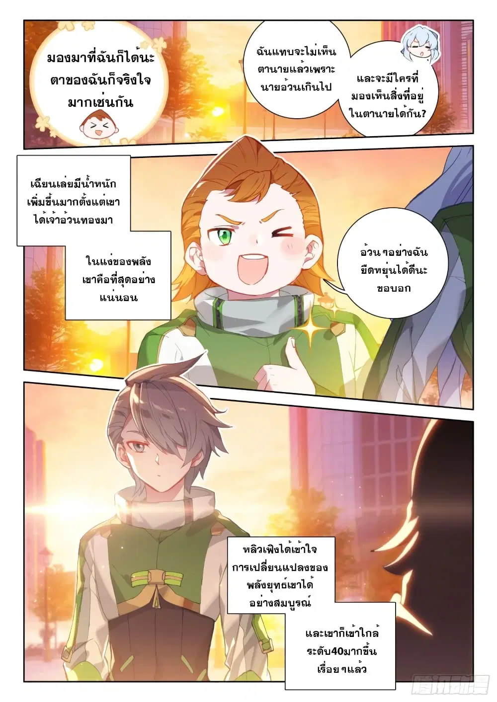 Douluo Dalu IV: Zhongji Douluo ตอนที่ 208 หน้า 9