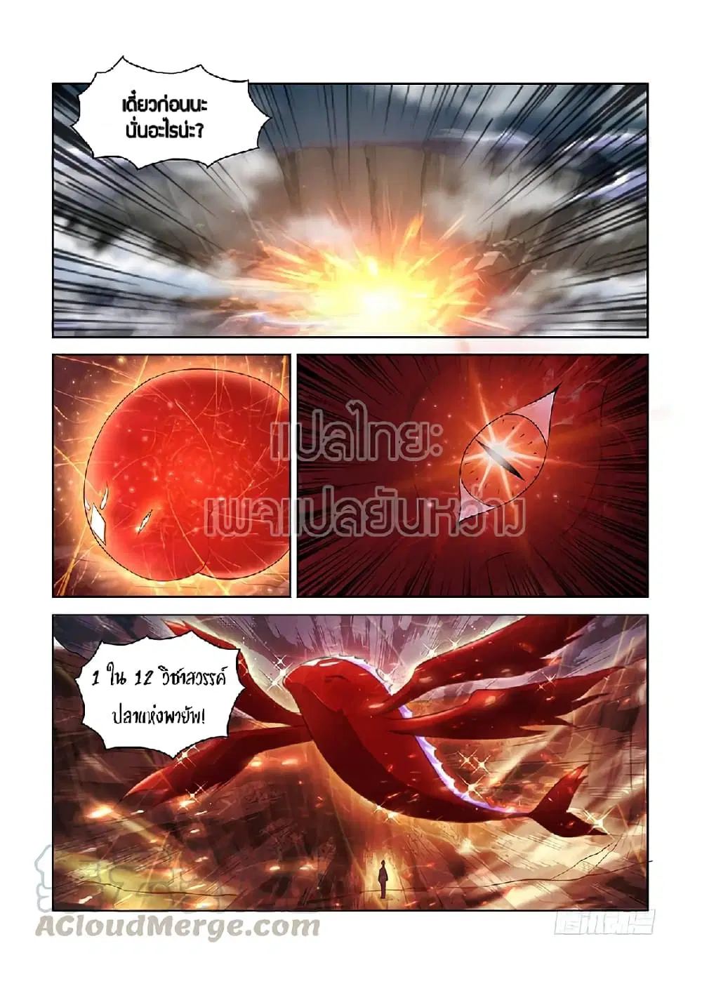 Rebirth Of The Urban Immortal Cultivator ตอนที่ 350 หน้า 5