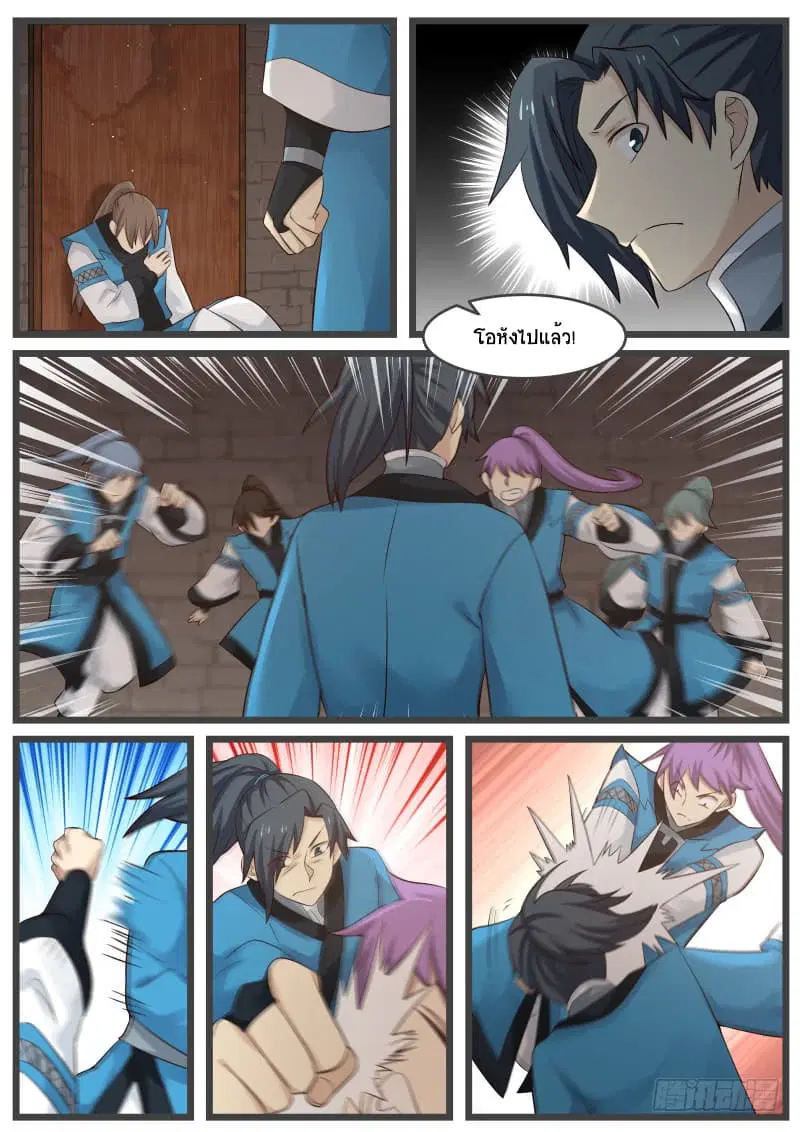 Martial Peak ตอนที่ 54 หน้า 15