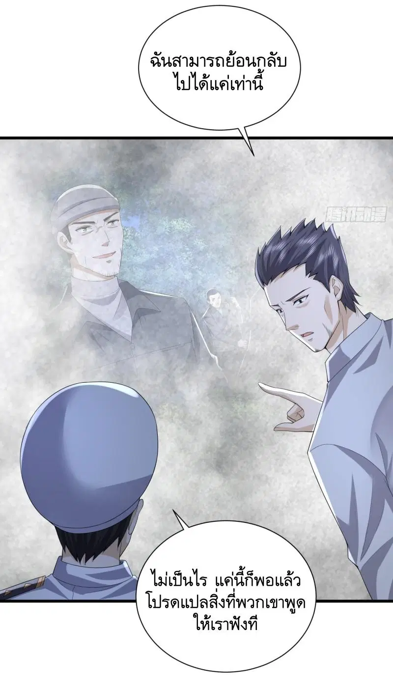 The First Order ตอนที่ 294 หน้า 15