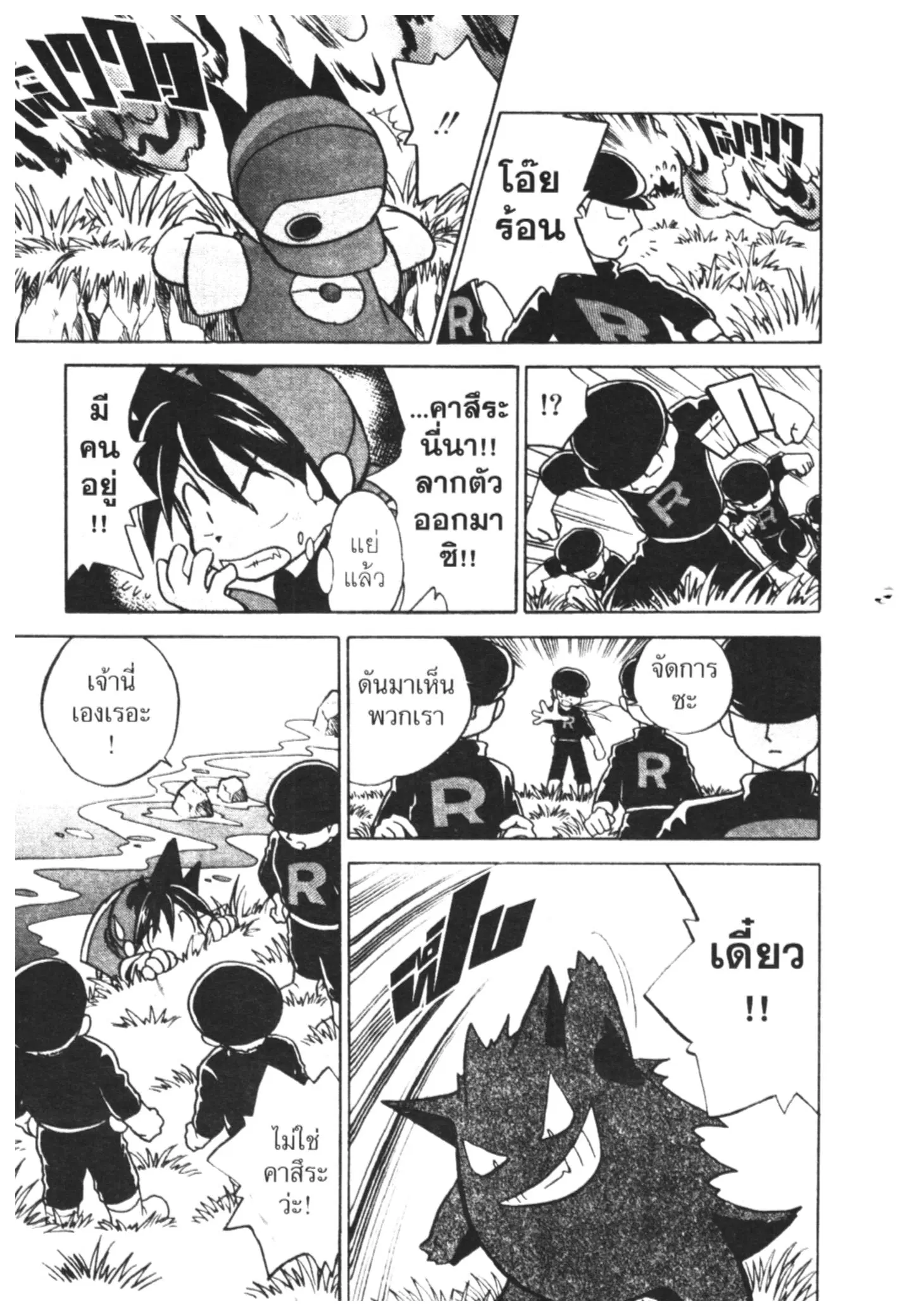 Pokémon ตอนที่ 26 หน้า 4