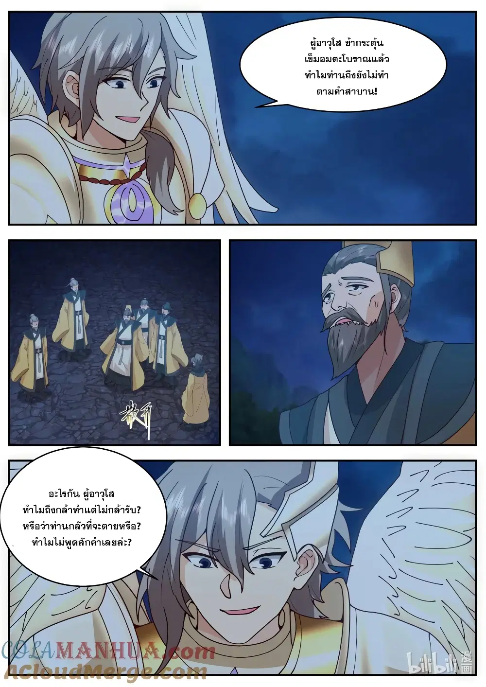 Martial God Asura ตอนที่ 765 หน้า 4
