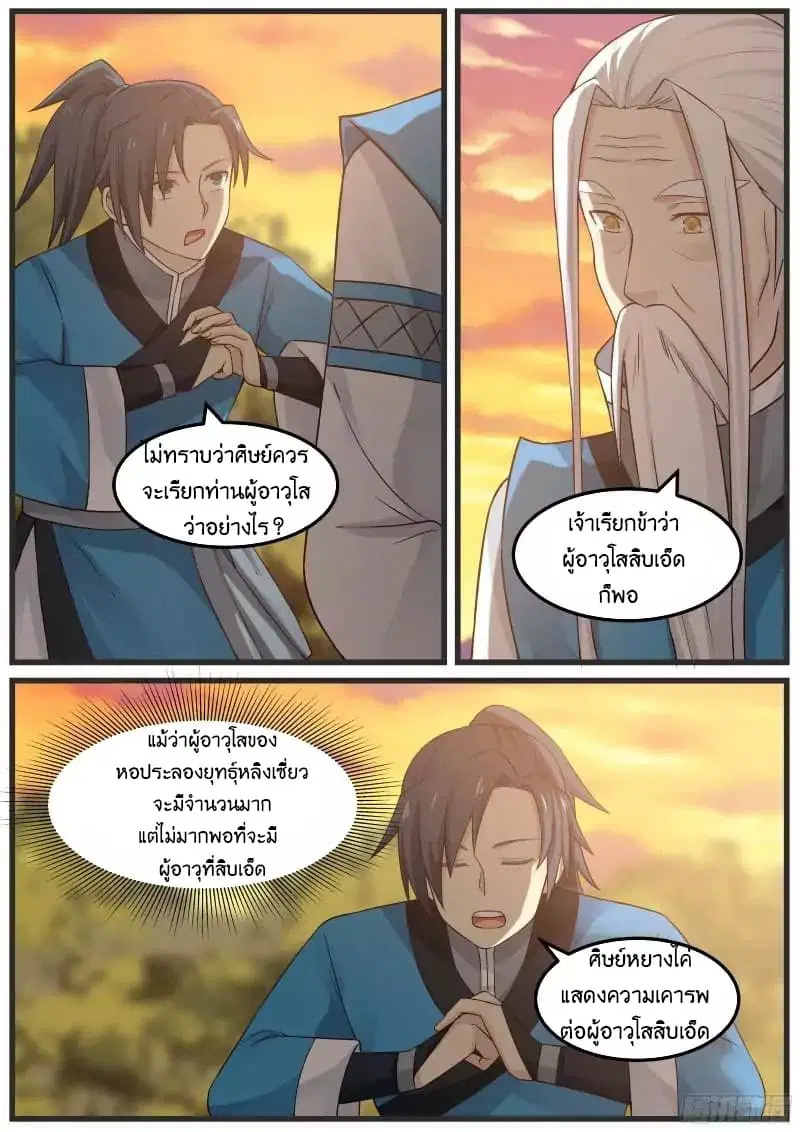 Martial Peak ตอนที่ 29 หน้า 16
