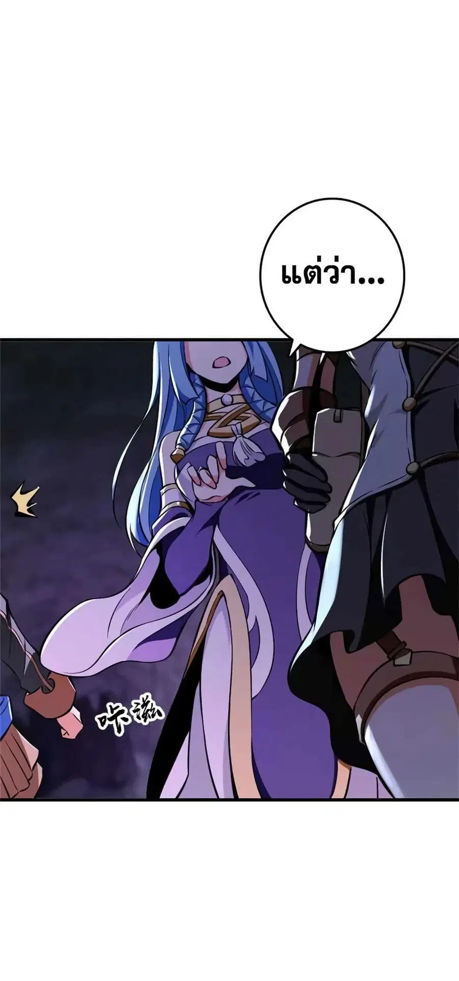 Release That Witch ตอนที่ 473 หน้า 11