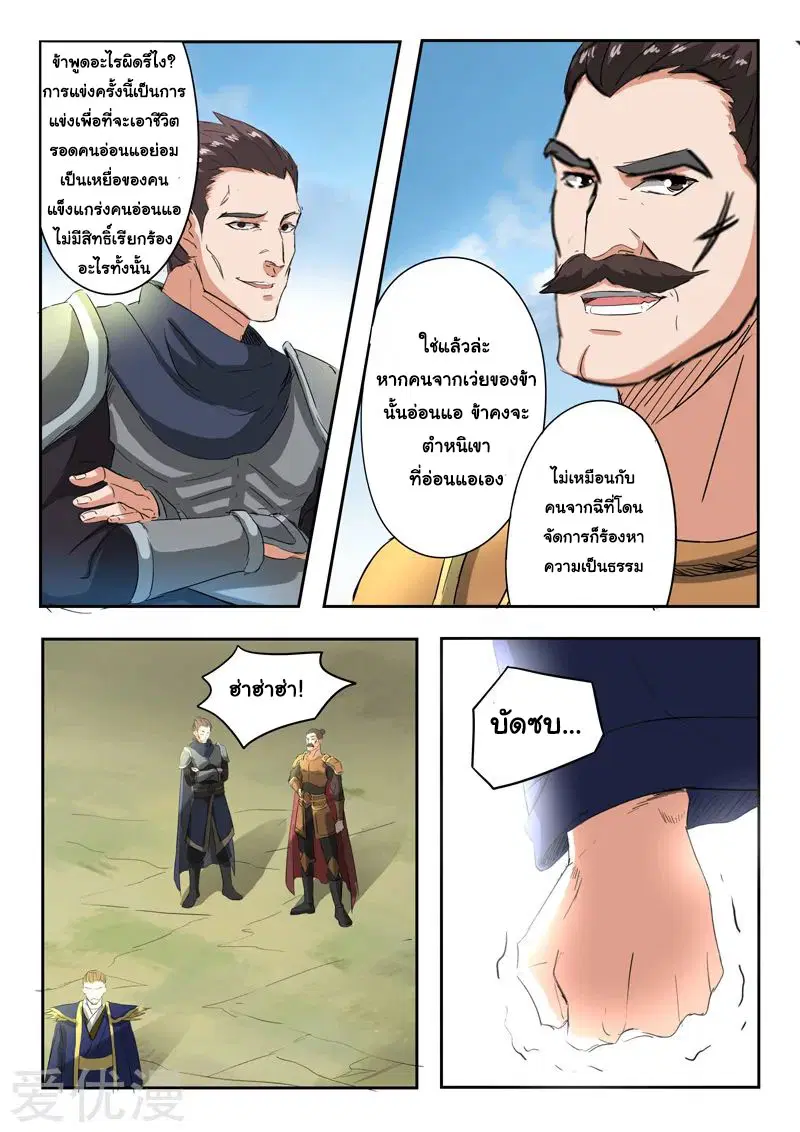 Martial Master ตอนที่ 309 หน้า 8