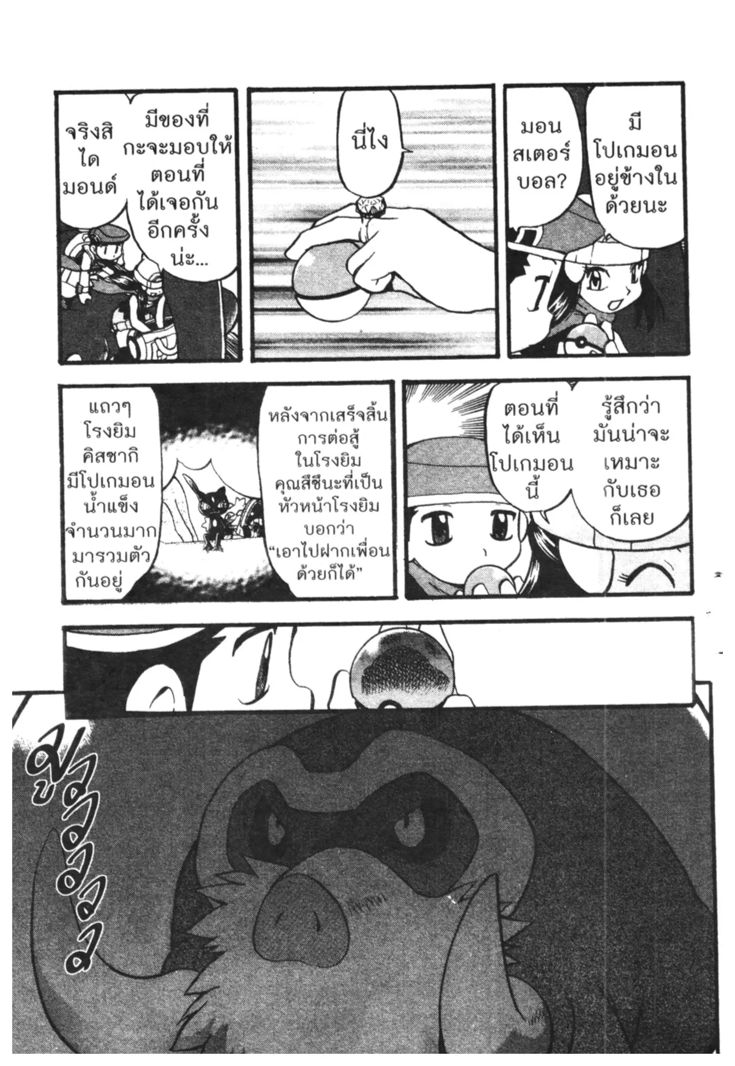 Pokémon ตอนที่ 411 หน้า 11