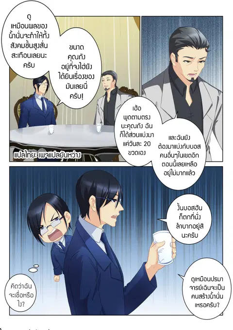 Rebirth Of The Urban Immortal Cultivator ตอนที่ 95 หน้า 6