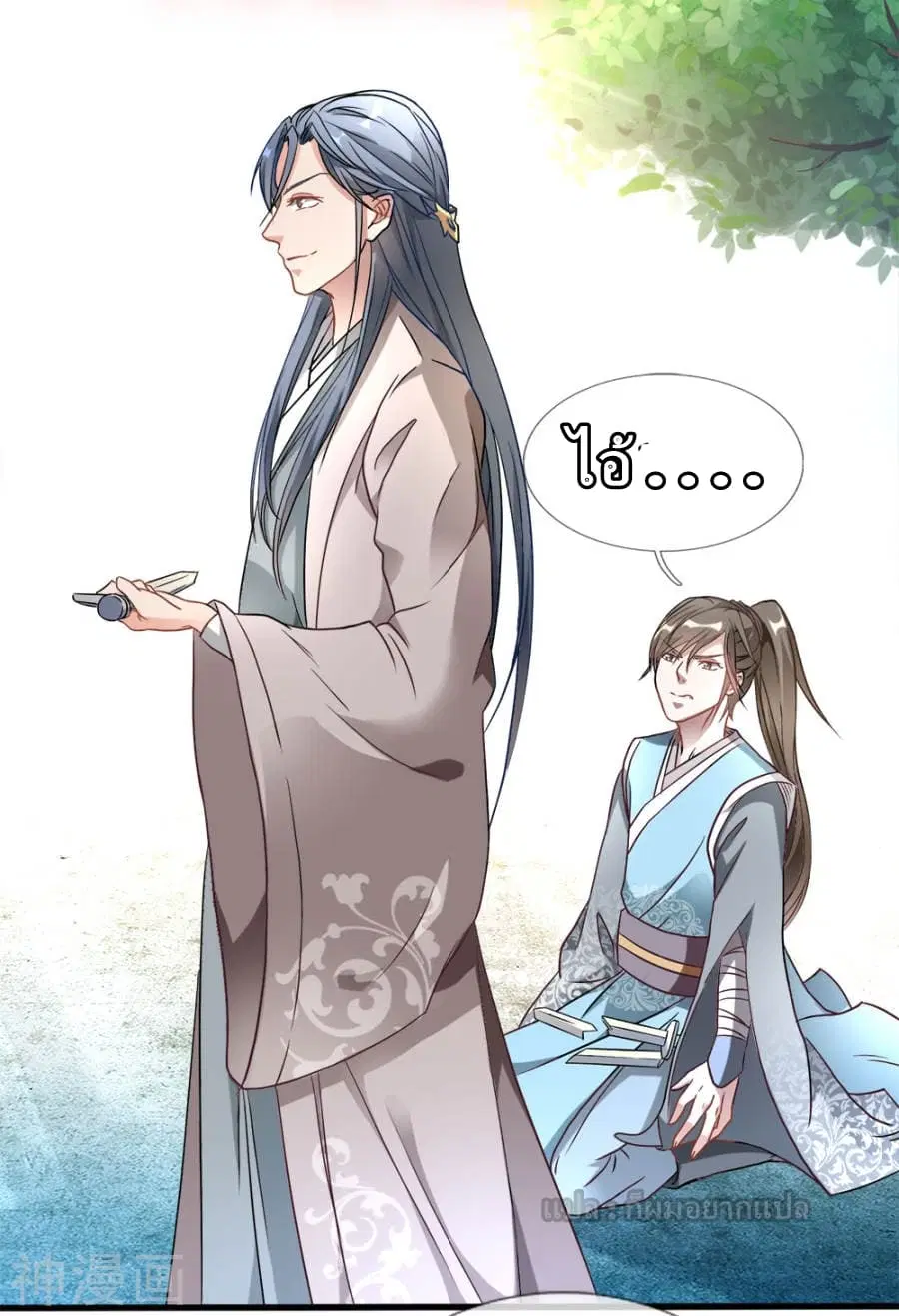 Sky Sword God ตอนที่ 2 หน้า 20