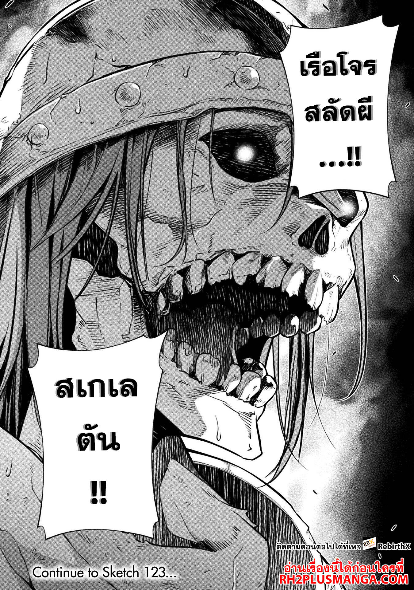 Drawing: Saikyou Mangaka wa Oekaki Skill de Isekai Musou Suru! นักวาดมังงะผู้ไร้เทียมทาน ณ แดนต่างโลก ตอนที่ 122 หน้า 19