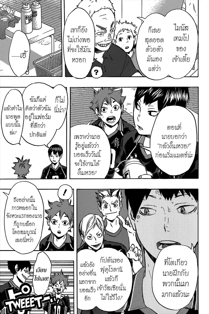 Haikyuu!! ตอนที่ 104 หน้า 15