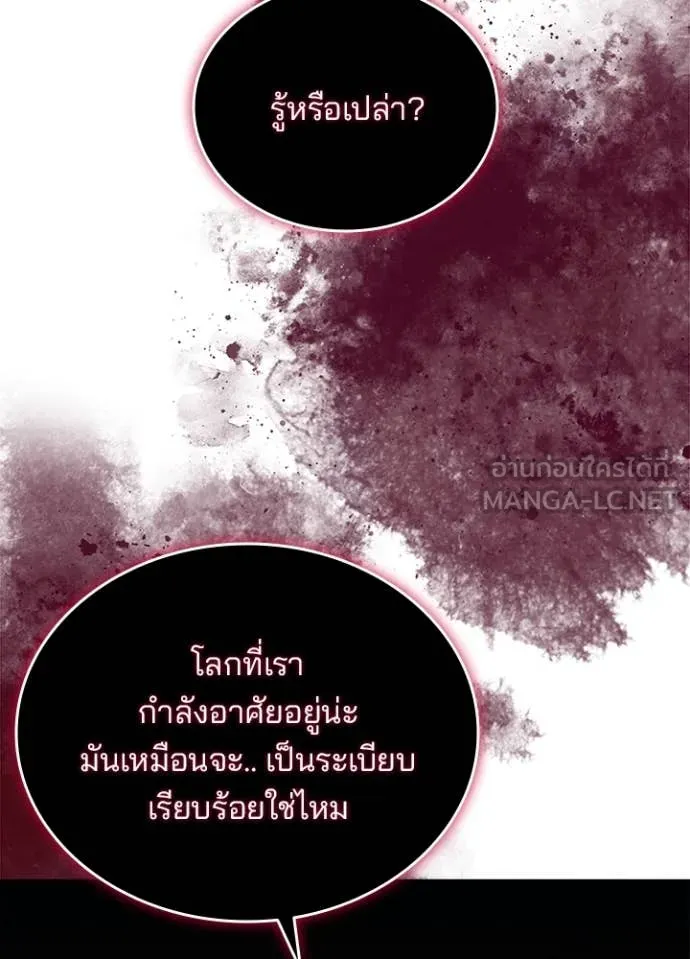 Villain to Kill ตอนที่ 189 หน้า 133