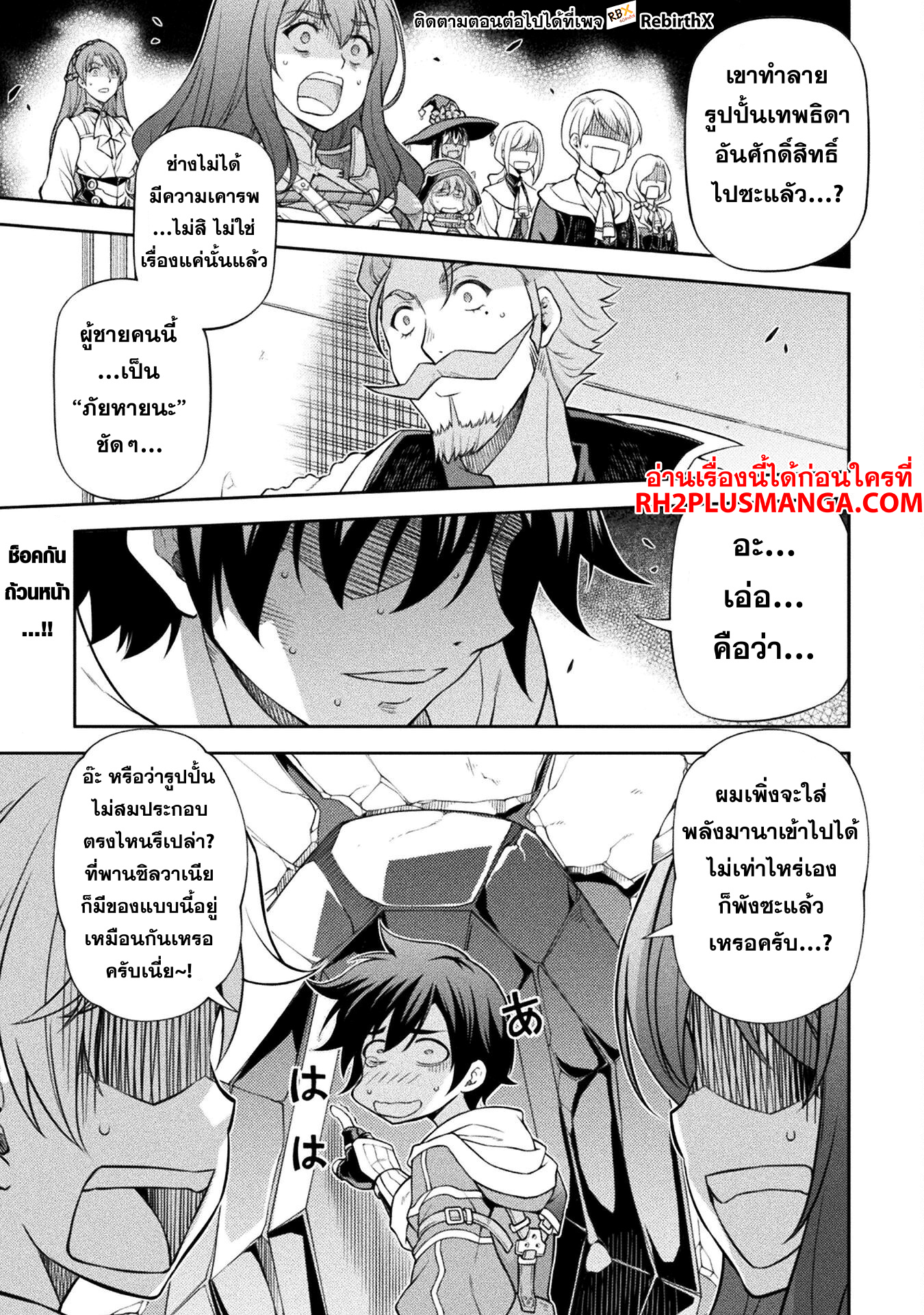 Drawing: Saikyou Mangaka wa Oekaki Skill de Isekai Musou Suru! นักวาดมังงะผู้ไร้เทียมทาน ณ แดนต่างโลก ตอนที่ 129 หน้า 2