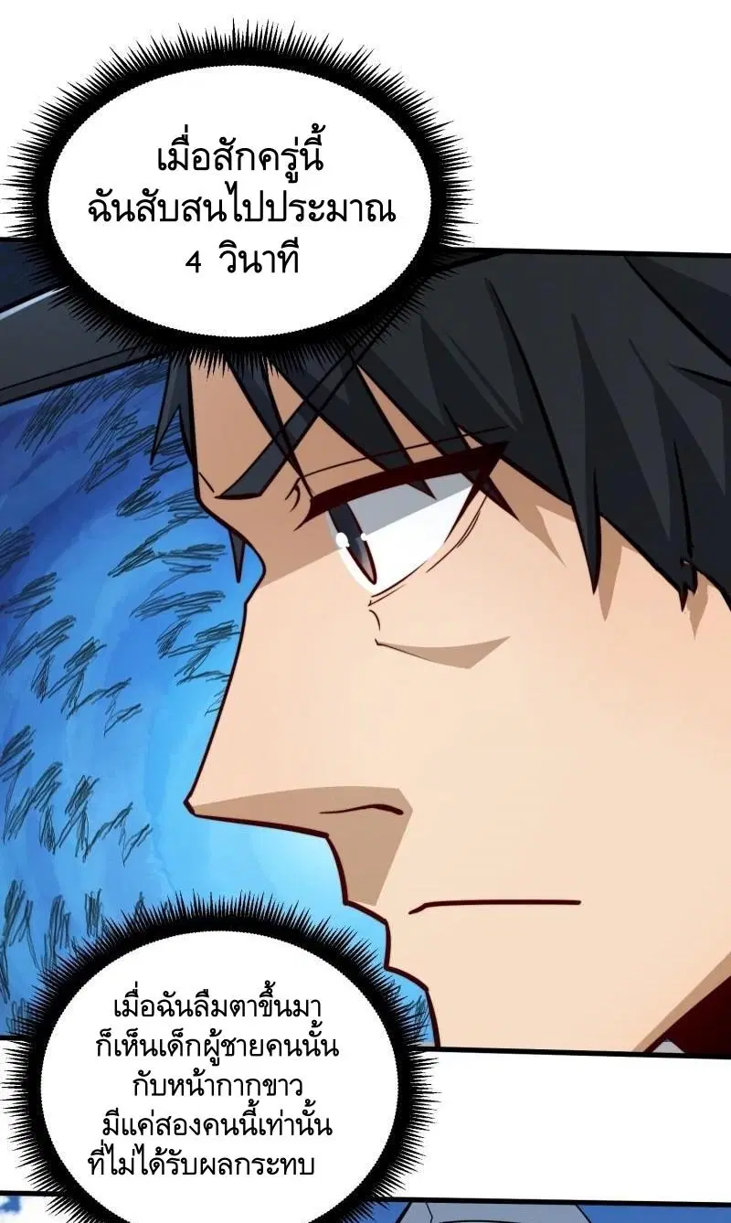 The First Order ตอนที่ 379 หน้า 29