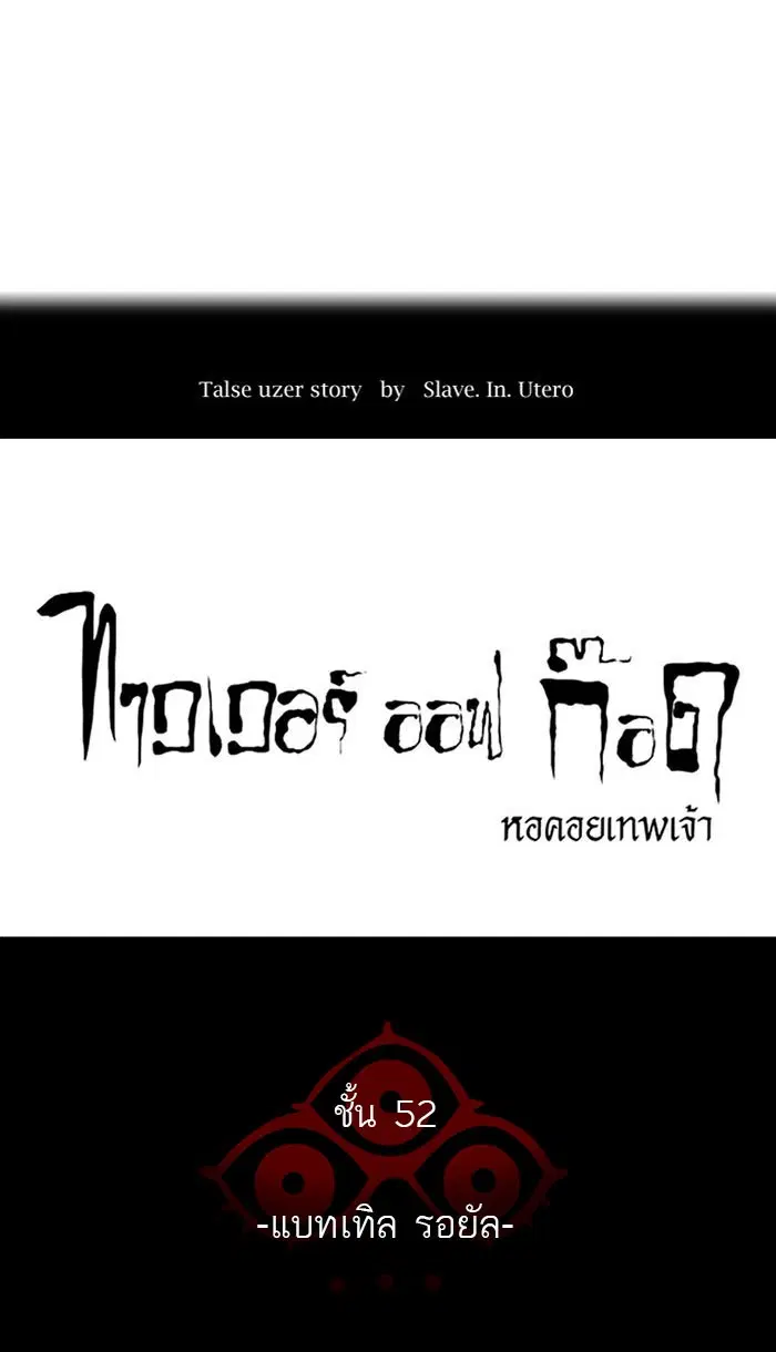 Tower of God ตอนที่ 492 หน้า 7