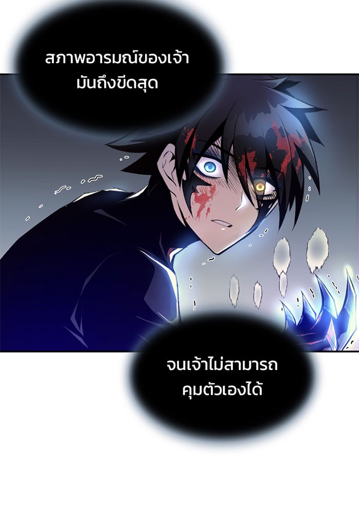 Villain to Kill ตอนที่ 7 หน้า 20