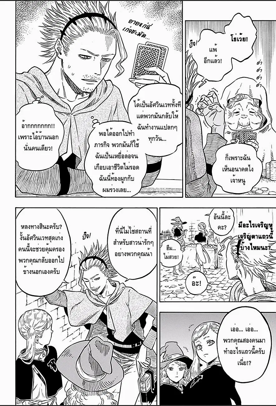 Black Clover ตอนที่ 10 หน้า 9