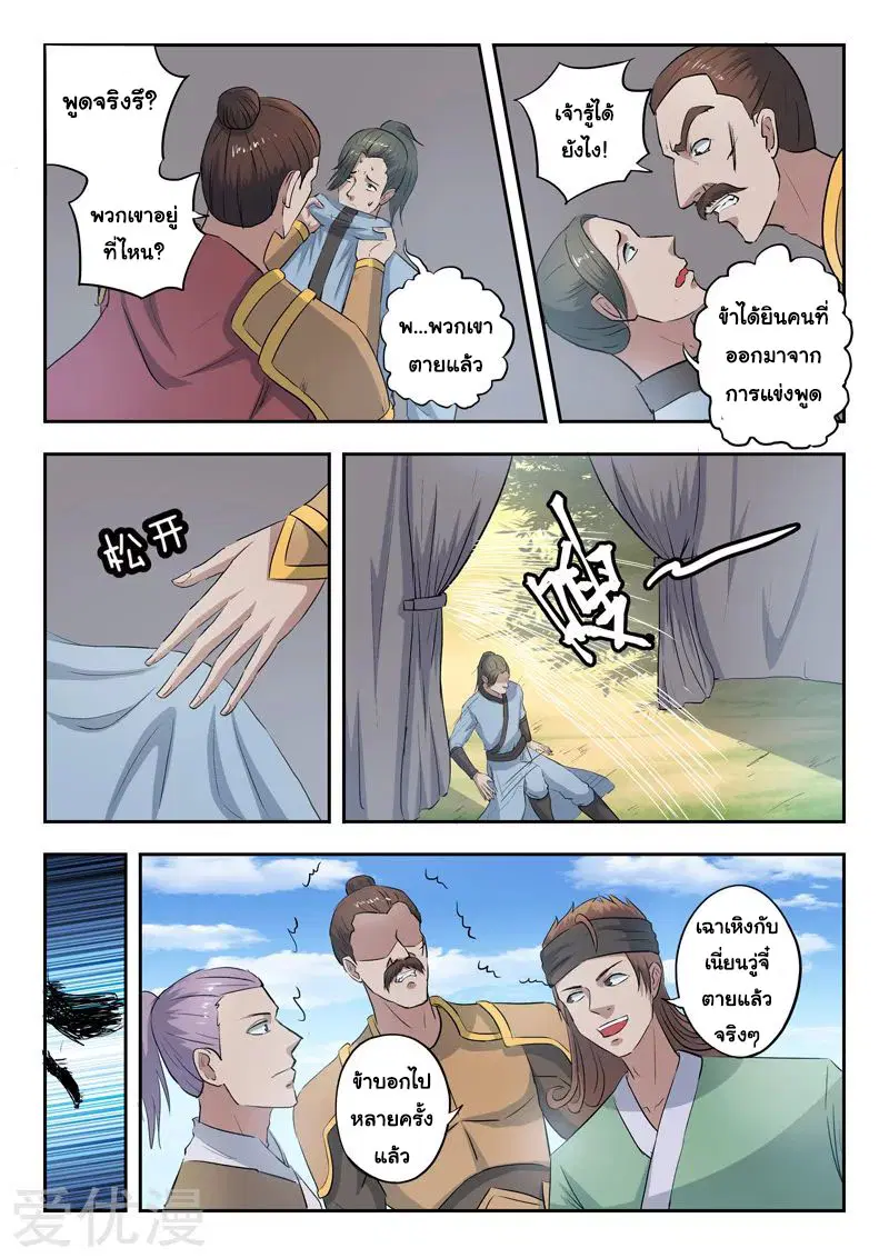 Martial Master ตอนที่ 356 หน้า 8