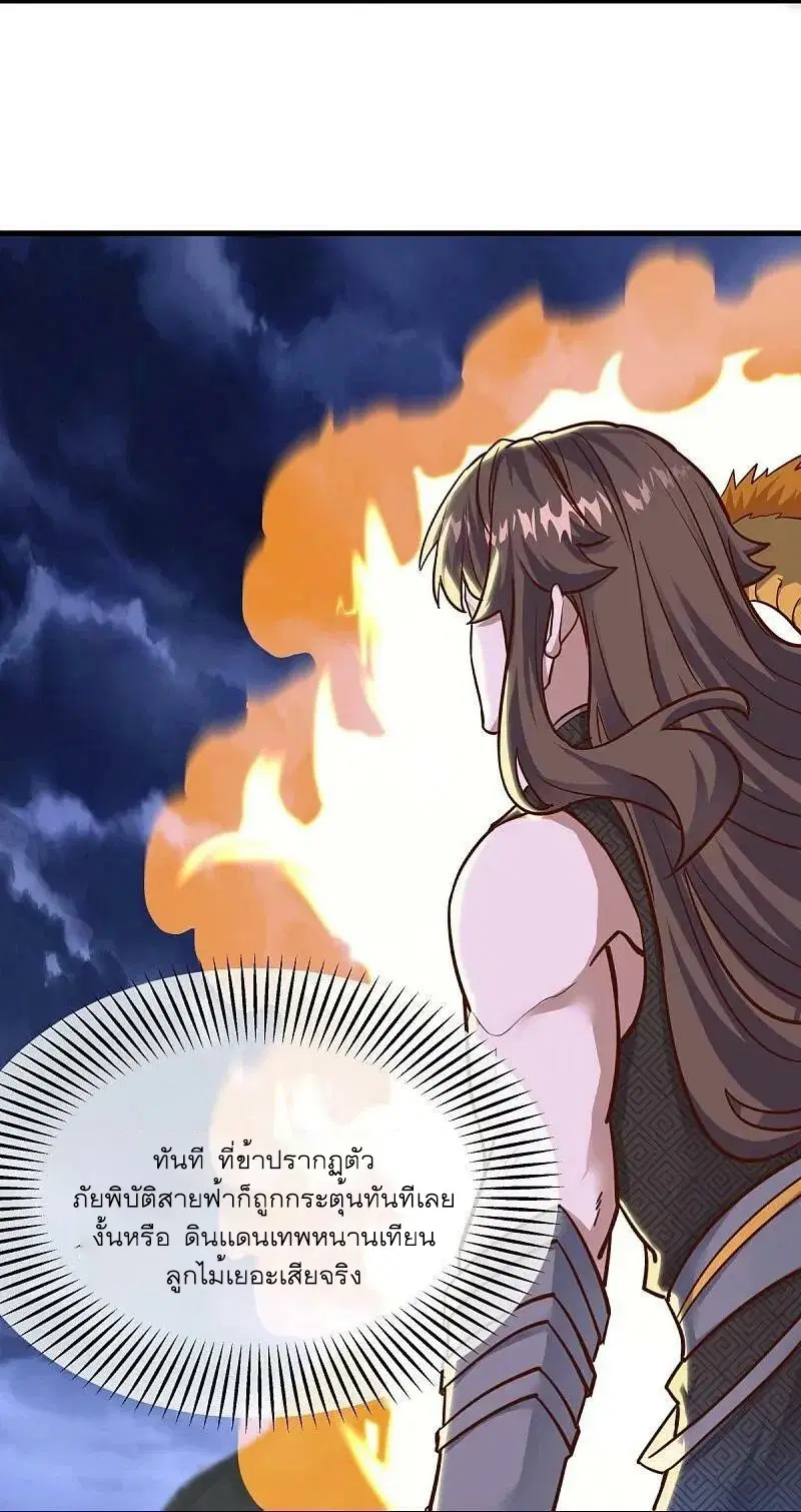 Peerless Battle Spirit ตอนที่ 551 หน้า 4