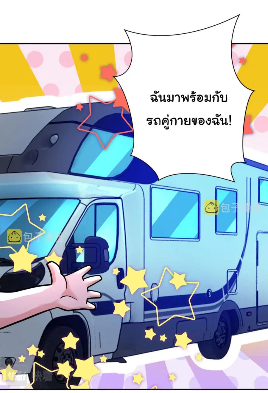 Apocalyptic Super System ตอนที่ 331 หน้า 12