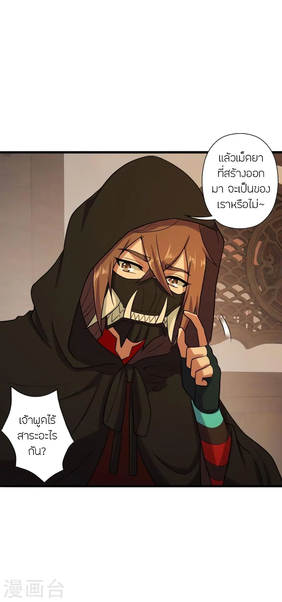 Banished Disciple’s Counterattack ราชาอมตะผู้ถูกขับไล่ ตอนที่ 288 หน้า 32